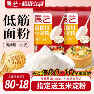 展艺低筋面粉烘焙家用蛋糕专用预拌粉儿童辅食小麦零添加饼干材料