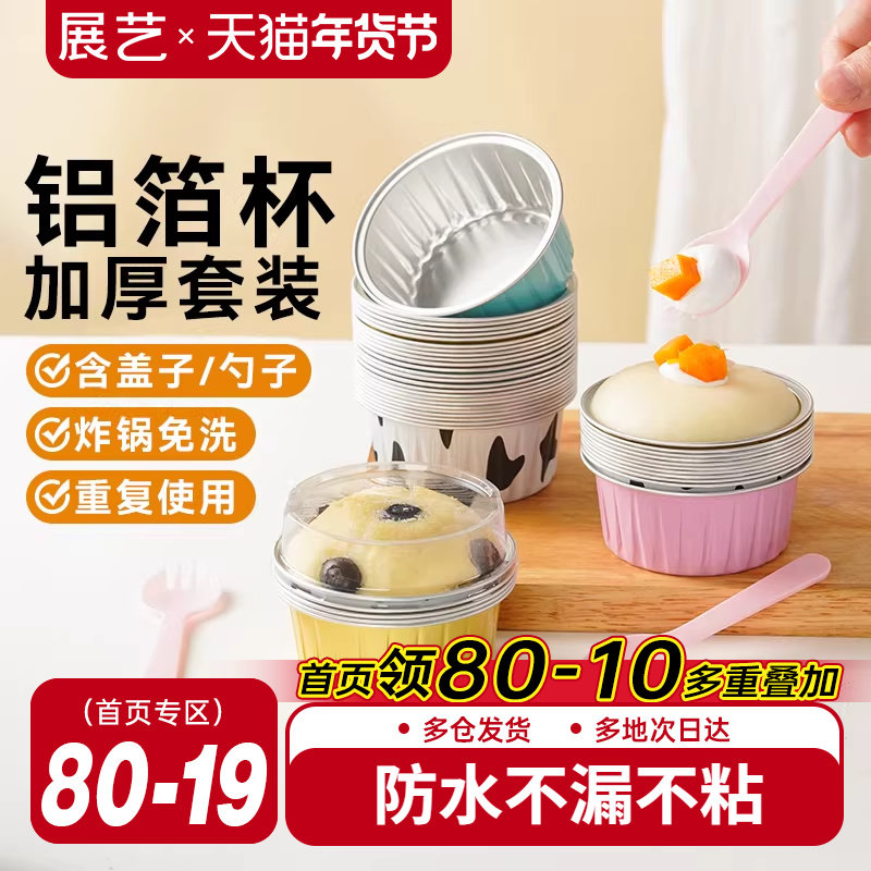 展艺空气炸锅专用锡纸碗家用烤箱蛋糕可重复使用烘焙模具锡纸套装,厨房/烹饪用具,锡纸/油纸,淘宝优惠券,粉丝福利购,淘宝优惠卷