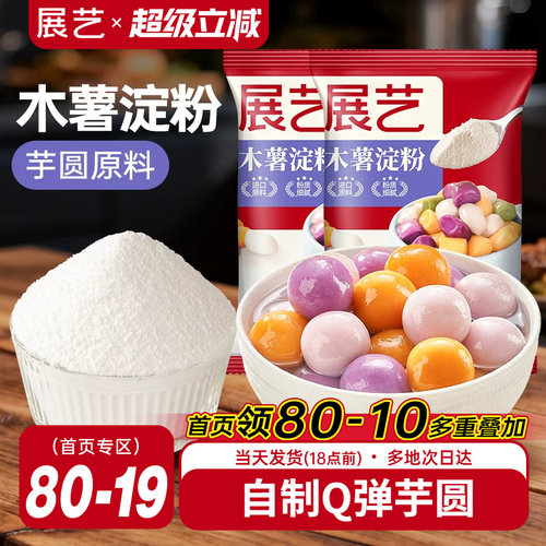 展艺木薯淀粉500g做芋圆