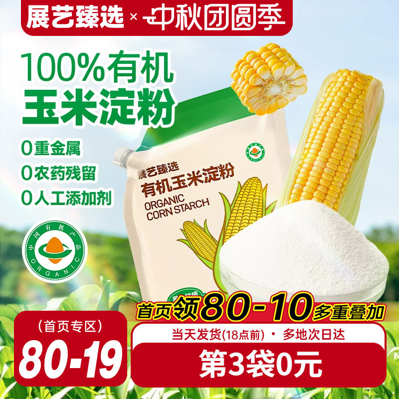 展艺臻选玉米淀粉食用生粉勾芡家用烘焙雪媚娘蛋糕奶油小方用淀粉