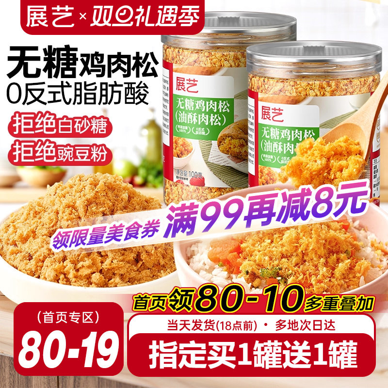 展艺无糖鸡肉松小贝面包早餐拌饭面包烘焙寿司专用肉酥松月饼商用