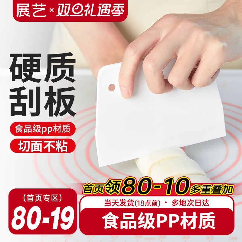 展艺切面刀塑料刮板抹刀