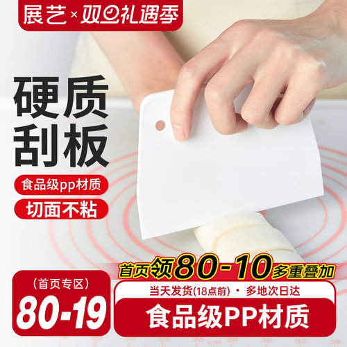 展艺切面刀塑料刮板抹刀