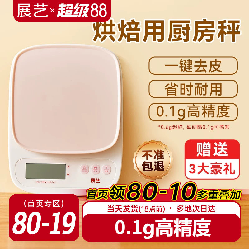 展艺厨房电子秤便携家用小型精准月饼馅料称重高精度克重烘培专用