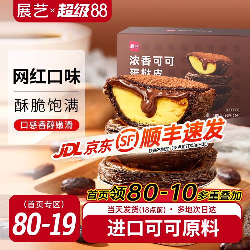 浓香可可原料 网红同款 36层起酥