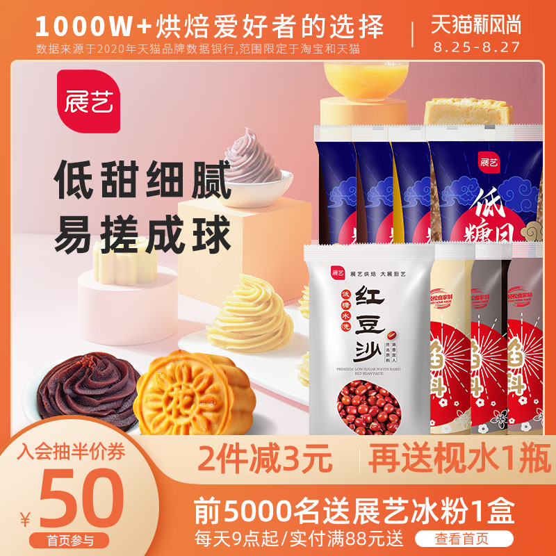 展艺红豆沙500g广式冰皮月饼馅料-实得惠省钱快报