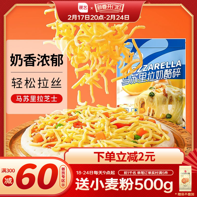 展艺欧澜马苏里拉芝士片碎拉丝家用披萨奶油奶酪粒烘焙官方旗舰店