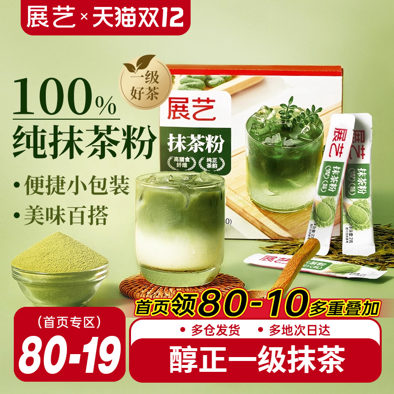 展艺纯抹茶粉一级独立小包烘焙冲饮奶茶咖啡拿铁蛋糕专用便携