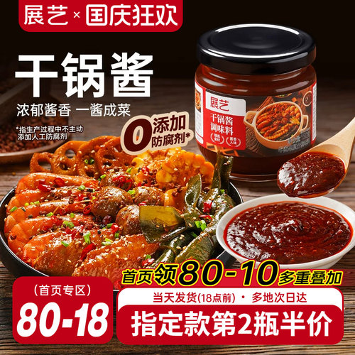展艺干锅酱调味料家用调料微辣