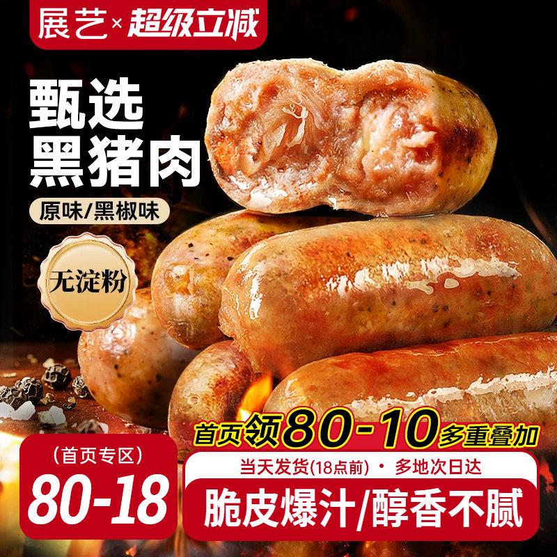 展艺黑椒火山石脆皮烤肠