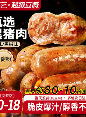 展艺黑猪肉烤肠香肠热狗纯肉肠早餐火山石脆皮肠空气炸锅半成品