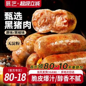 展艺黑椒火山石脆皮烤肠