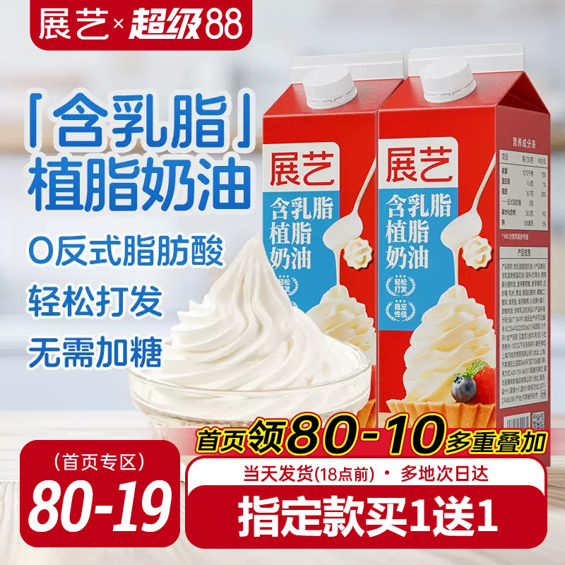 展艺淡乳脂植脂奶油家用烘焙专用