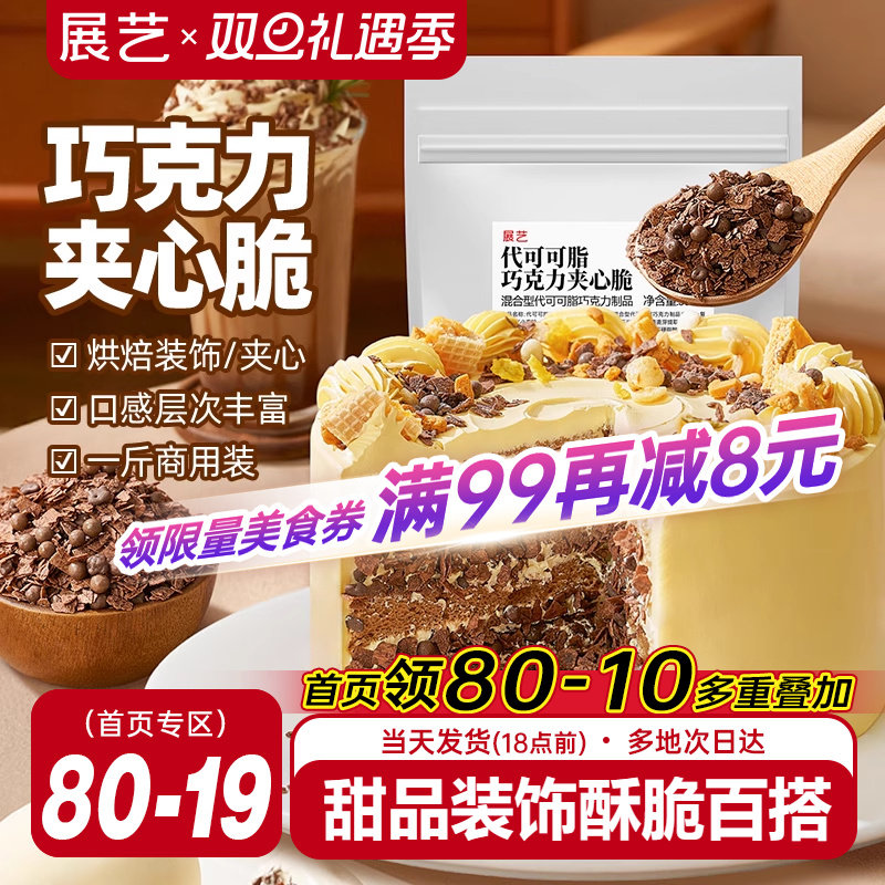 展艺夹心脆薄脆片甜品蛋糕装饰