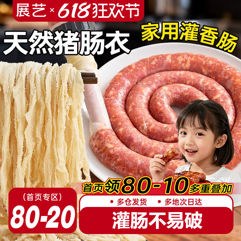 展艺天然猪肠衣灌香肠腊肠工具食品级家用盐渍无添加儿自制肉肠童