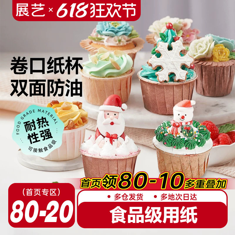 展艺卷边纸杯戚风蛋糕杯防油纸烘焙蛋糕纸托玛芬杯空气炸锅专用