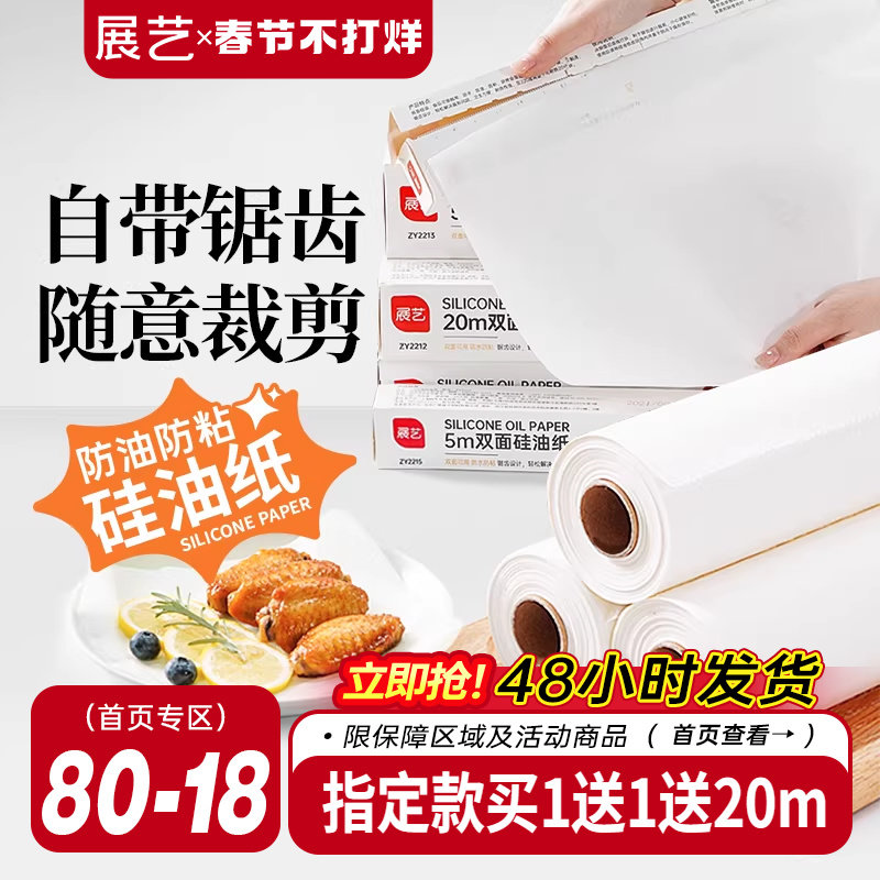 展艺油纸烘焙烤箱硅油纸烧烤盘烤肉空气炸锅锡纸家用专用吸油纸垫