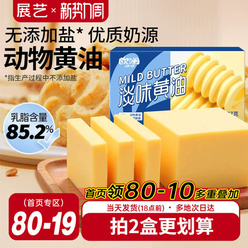 展艺淡黄油227g无添加盐面包烘焙