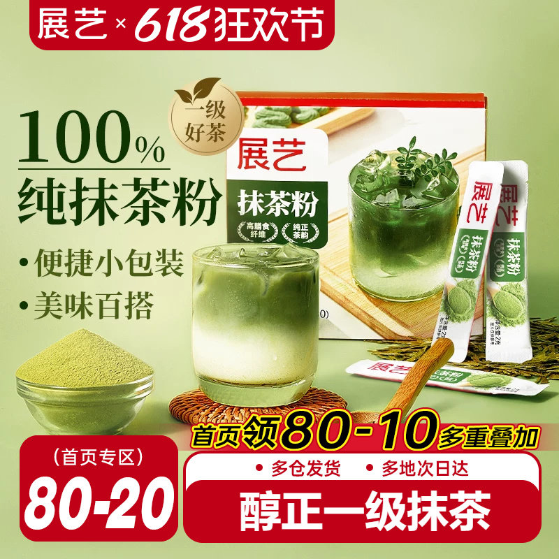 展艺纯抹茶粉一级独立小包烘焙冲饮奶茶咖啡拿铁蛋糕专用便携
