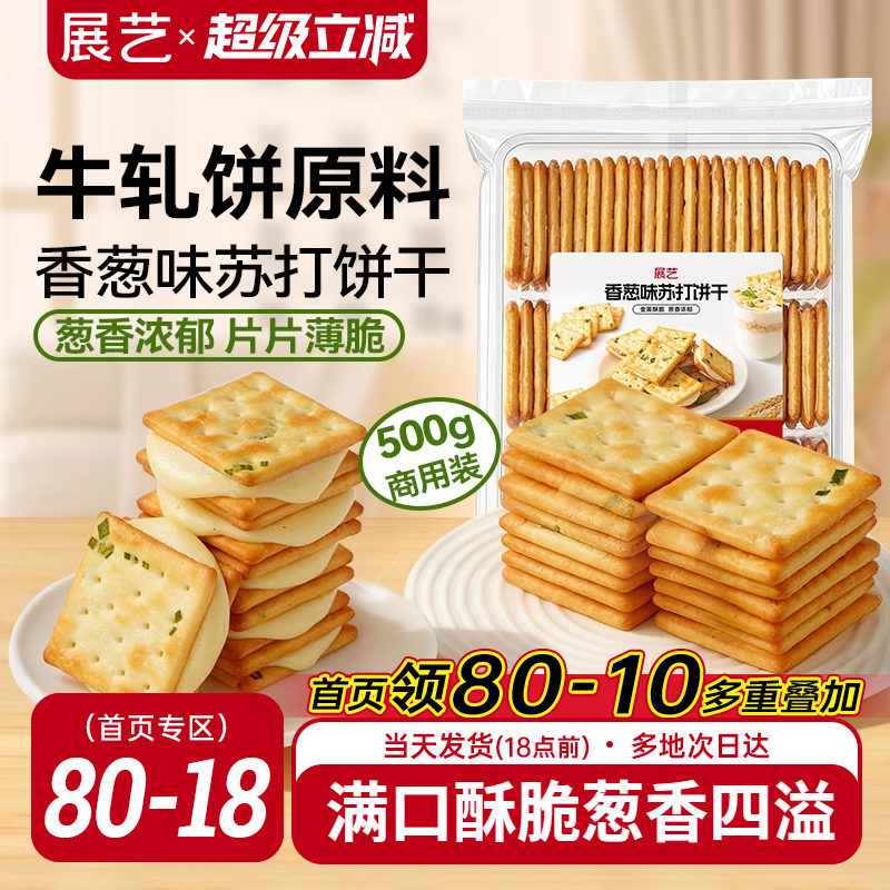 展艺香葱味苏打饼干牛轧糖牛扎饼棉花糖夹心葱轧饼手工烘焙原料