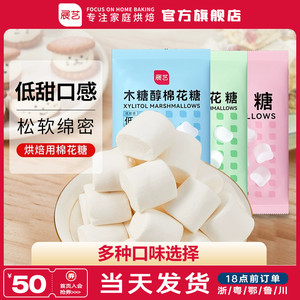 展艺棉花糖烘焙专用雪花酥原材料低甜diy牛轧糖奶枣饼干套装商用