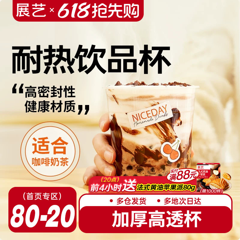 展艺一次性冷饮网红咖啡奶茶杯子带盖塑料商用打包饮料外带饮品杯