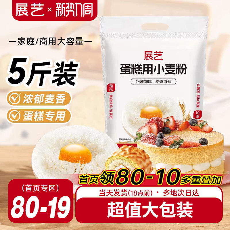 展艺低筋面粉2.5kg烘焙家用商用大包饼干戚风蛋糕专用小麦粉原料