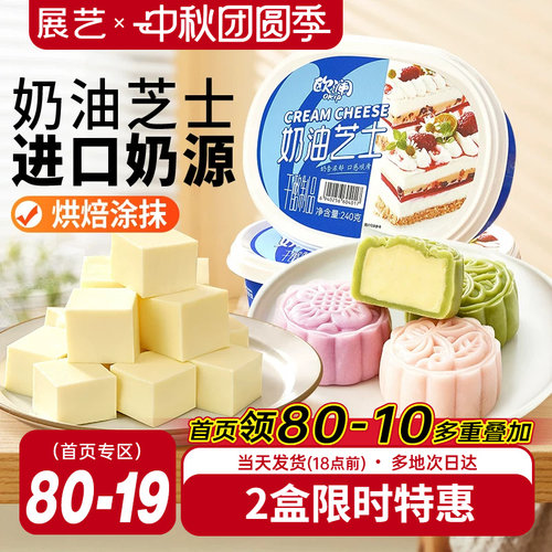 展艺欧澜奶油奶酪芝士240g