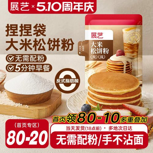 展艺大米华夫饼预拌粉捏捏袋烘焙