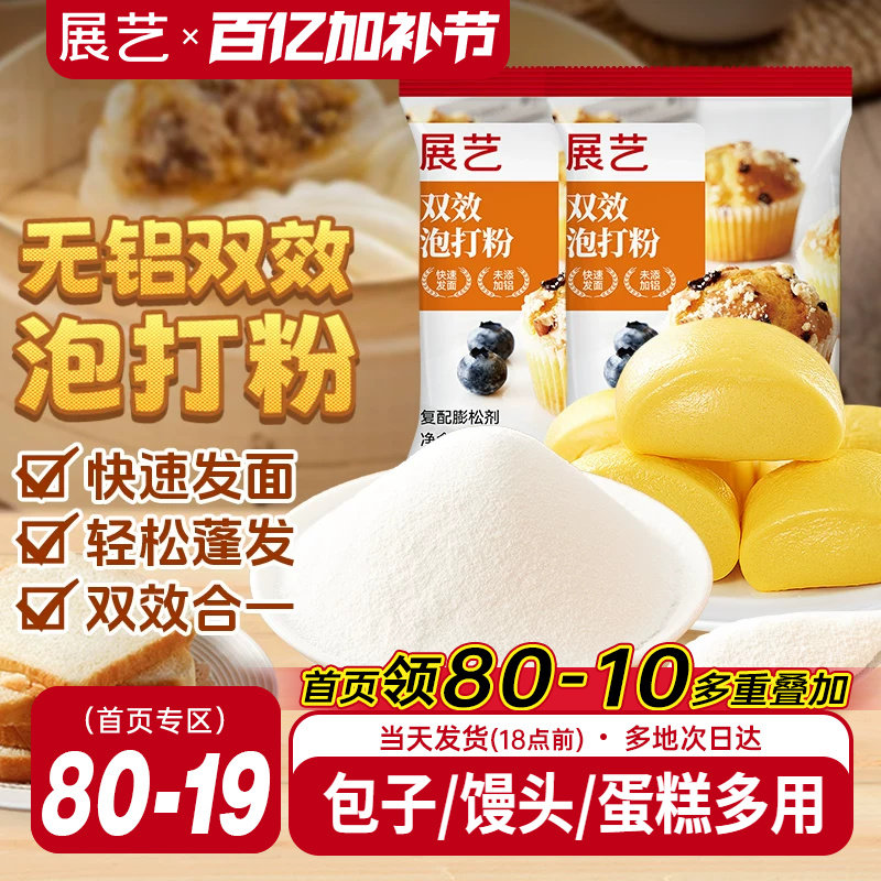 展艺泡打粉无铝害双效家用小包酵母粉蛋糕包子油条烘焙旗舰店食用