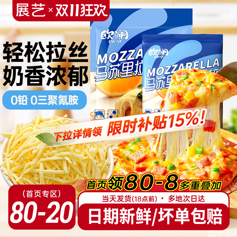 展艺欧澜马苏里拉芝士碎家用