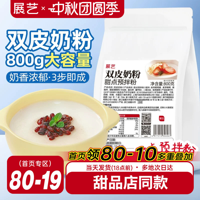 展艺双皮奶粉姜汁撞奶果冻布丁家商用儿专用摆摊配料批发旗舰店童图片