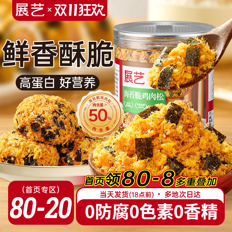 展艺海苔碎肉松寿司小贝烘焙专用儿童拌饭团三明治月饼材料旗舰无