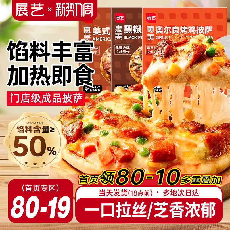 展艺榴莲披萨半成品加热即食早餐匹萨饼胚空气炸锅烘焙官方旗舰店