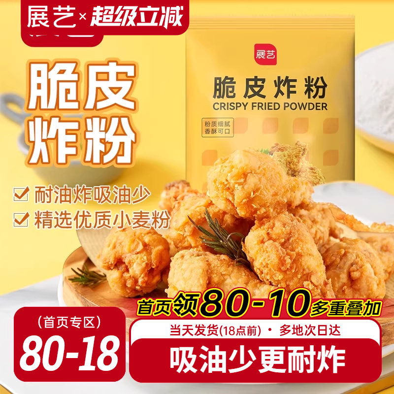 展艺脆皮炸鸡粉500g黄白面包糠面包屑鸡排猪排裹粉南瓜饼起酥粉