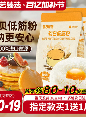展艺臻选软白低筋面粉烘焙家用蛋糕专用预拌粉儿童辅食零添加材料