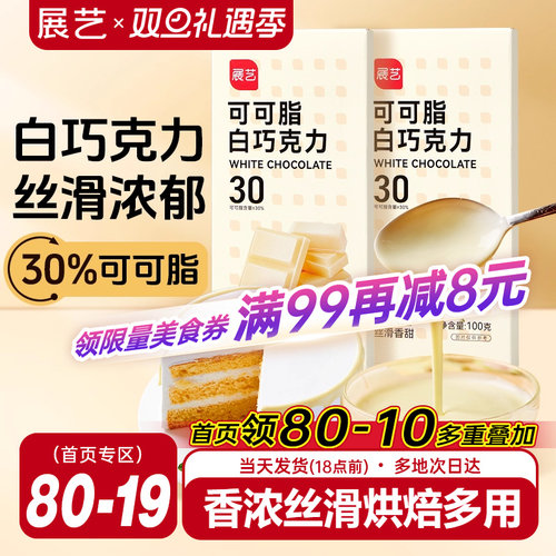 展艺白巧克力块100gdiy曲奇饼干