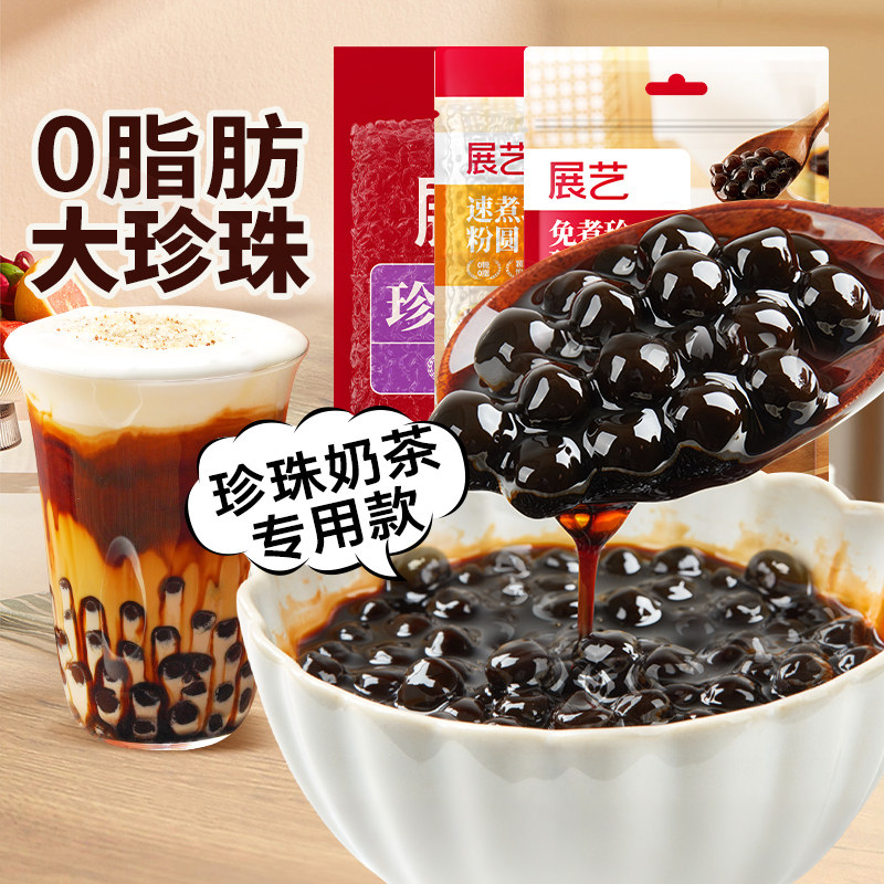 展艺珍珠芋圆粉圆奶茶专用小料免煮黑糖爆爆珍珠家商用烘焙原材料