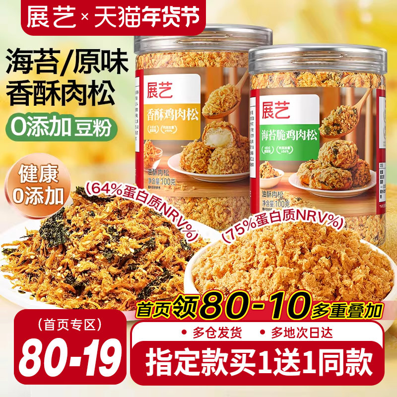 展艺海苔碎肉松面包小贝寿司烘焙专用饭儿童添加旗舰店商用材料无,零食/坚果/特产,猪肉类,淘宝优惠券,粉丝福利购,淘宝优惠卷