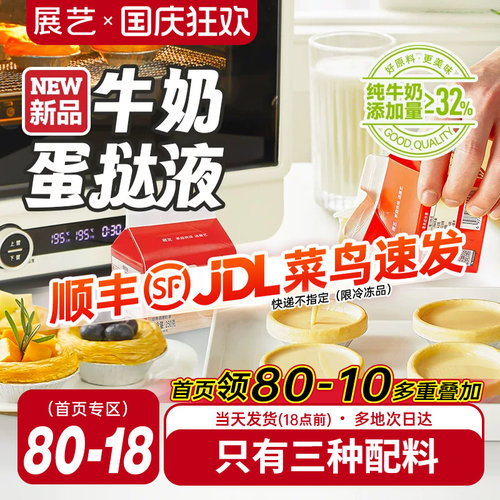 展艺牛奶蛋挞皮配料干净