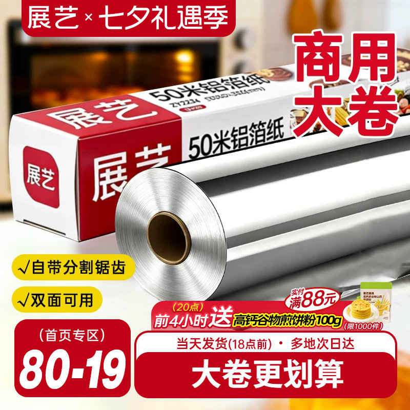 展艺锡纸烤箱空气炸锅专用商用
