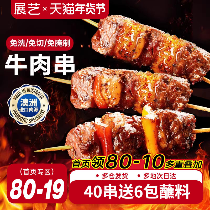展艺牛肉串空气炸锅烤串肉串户外露营烧烤冷冻半成品食材美食小吃,水产肉类/新鲜蔬果/熟食,牛丸/肉串,淘宝优惠券,粉丝福利购,淘宝优惠卷