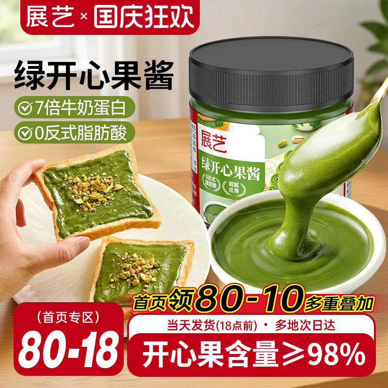 展艺开心果酱烘焙巴斯克曲奇