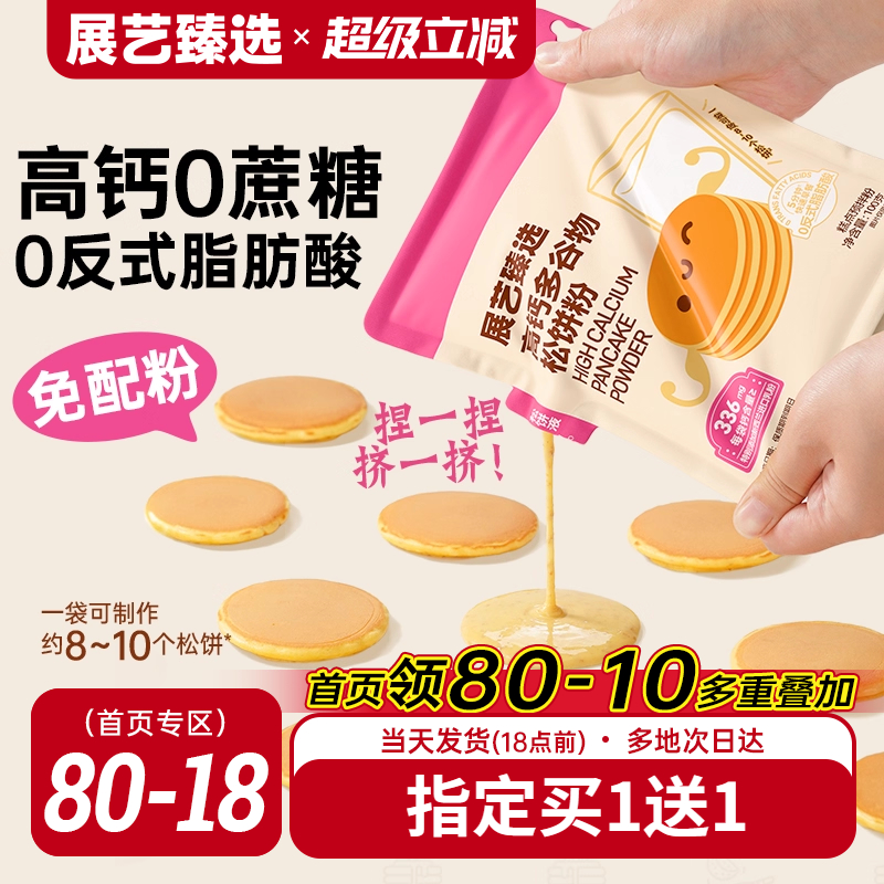 展艺臻选高钙捏捏松饼粉铜锣烧