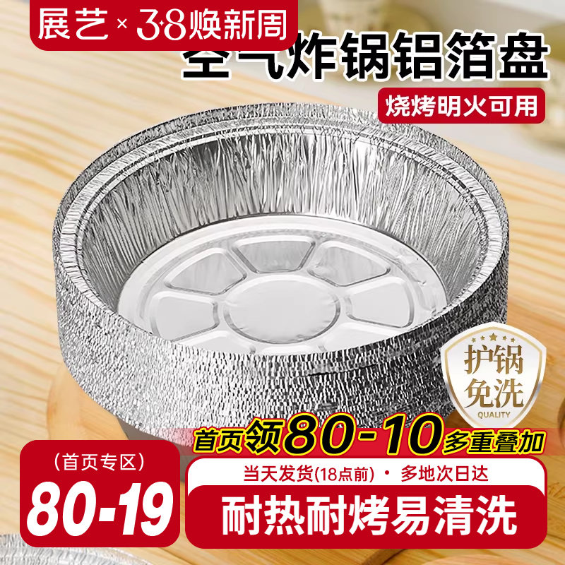 展艺空气炸锅锡纸碗专用纸家用食品锡纸盘烘焙烧烤箱加厚铝箔纸盒
