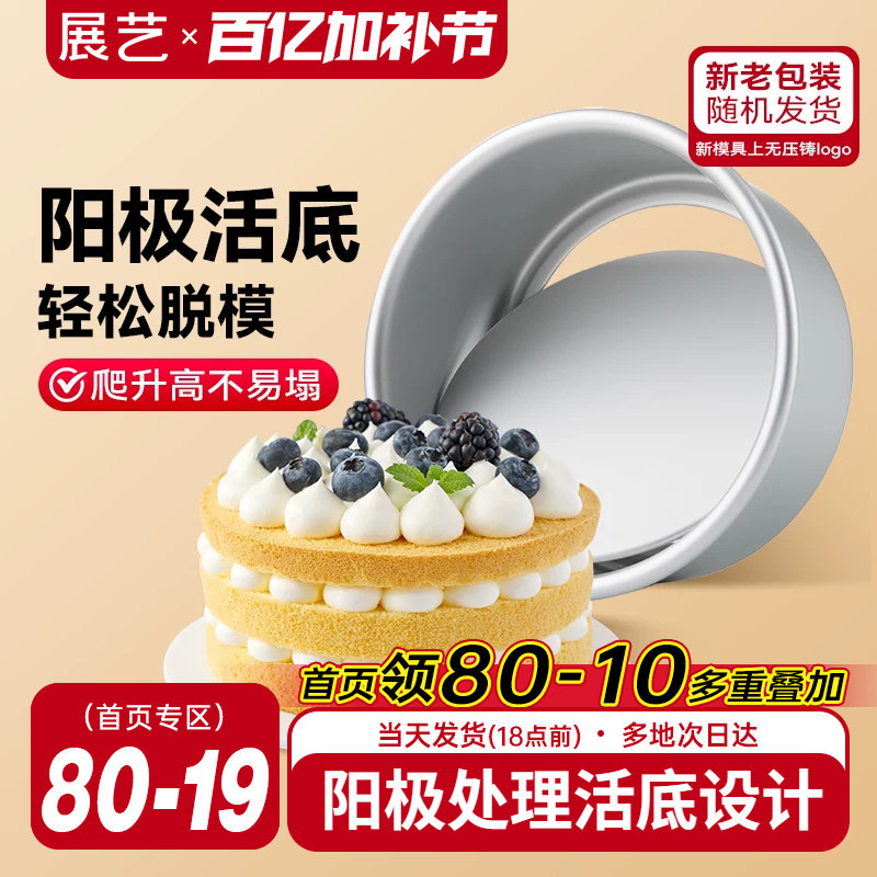 展艺活底阳极戚风慕斯蛋糕胚模具6/8六八寸烤箱空气炸锅家用烘焙