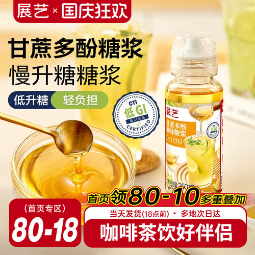 展艺甘蔗多酚低GI调味糖浆柠檬茶甘蔗浓缩水果家用商用奶茶店专用