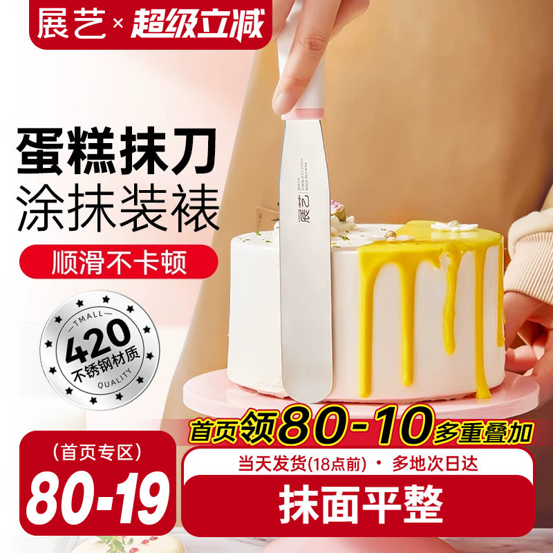 展艺不锈钢奶油抹刀 蛋糕裱花刮刀脱模刀搅拌棒家用商用烘焙工具
