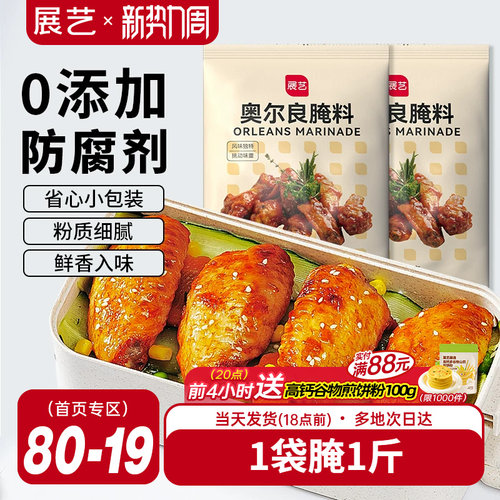 展艺新奥尔良腌料35g烧烤调料