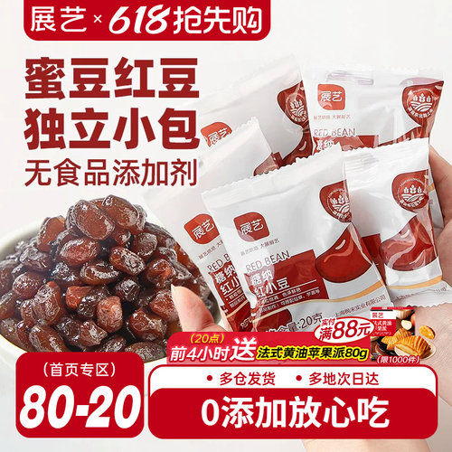 展艺蜜豆红豆粒糖纳红豆冰粉配料